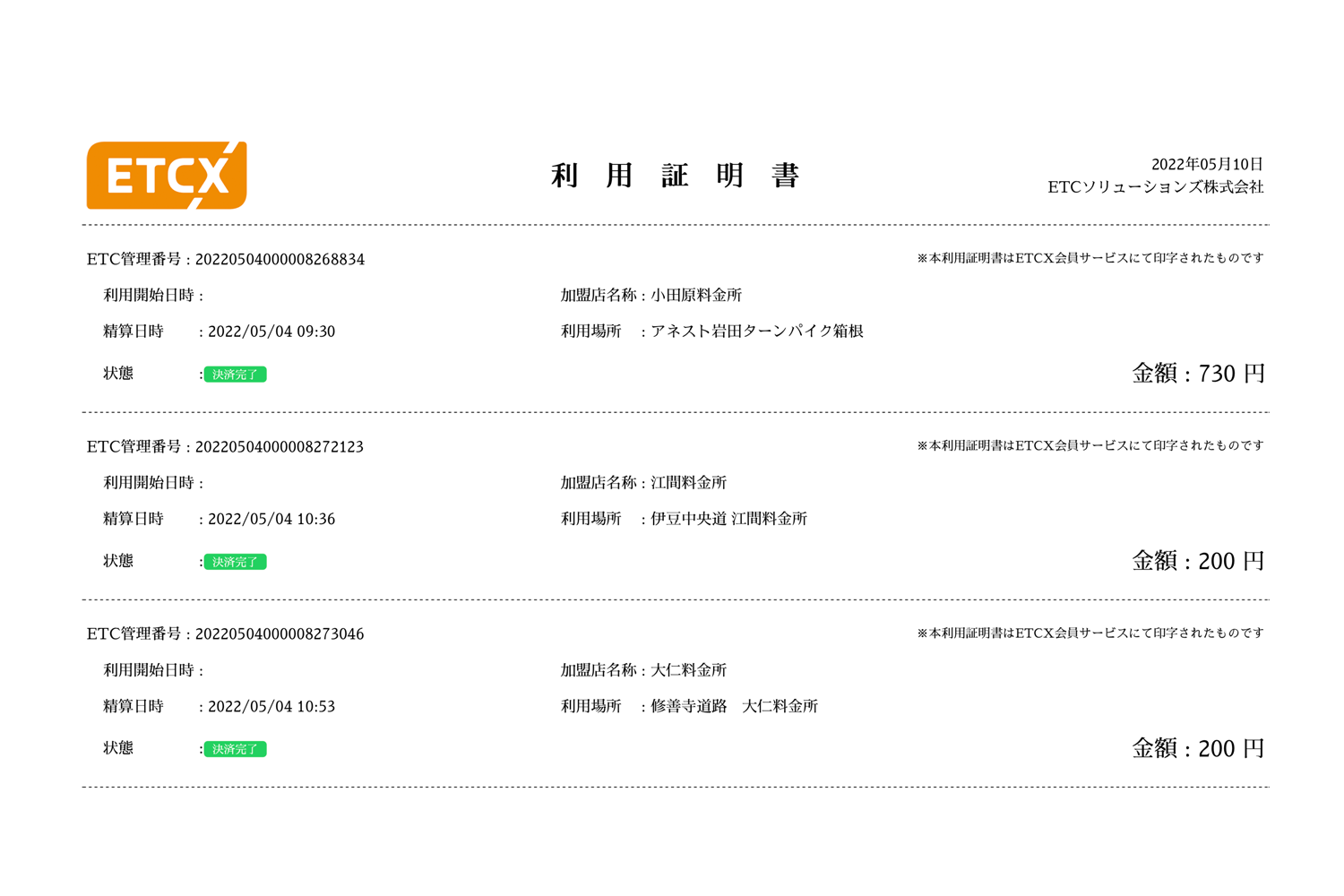 ETCXとは一体何？ 〜 画像15