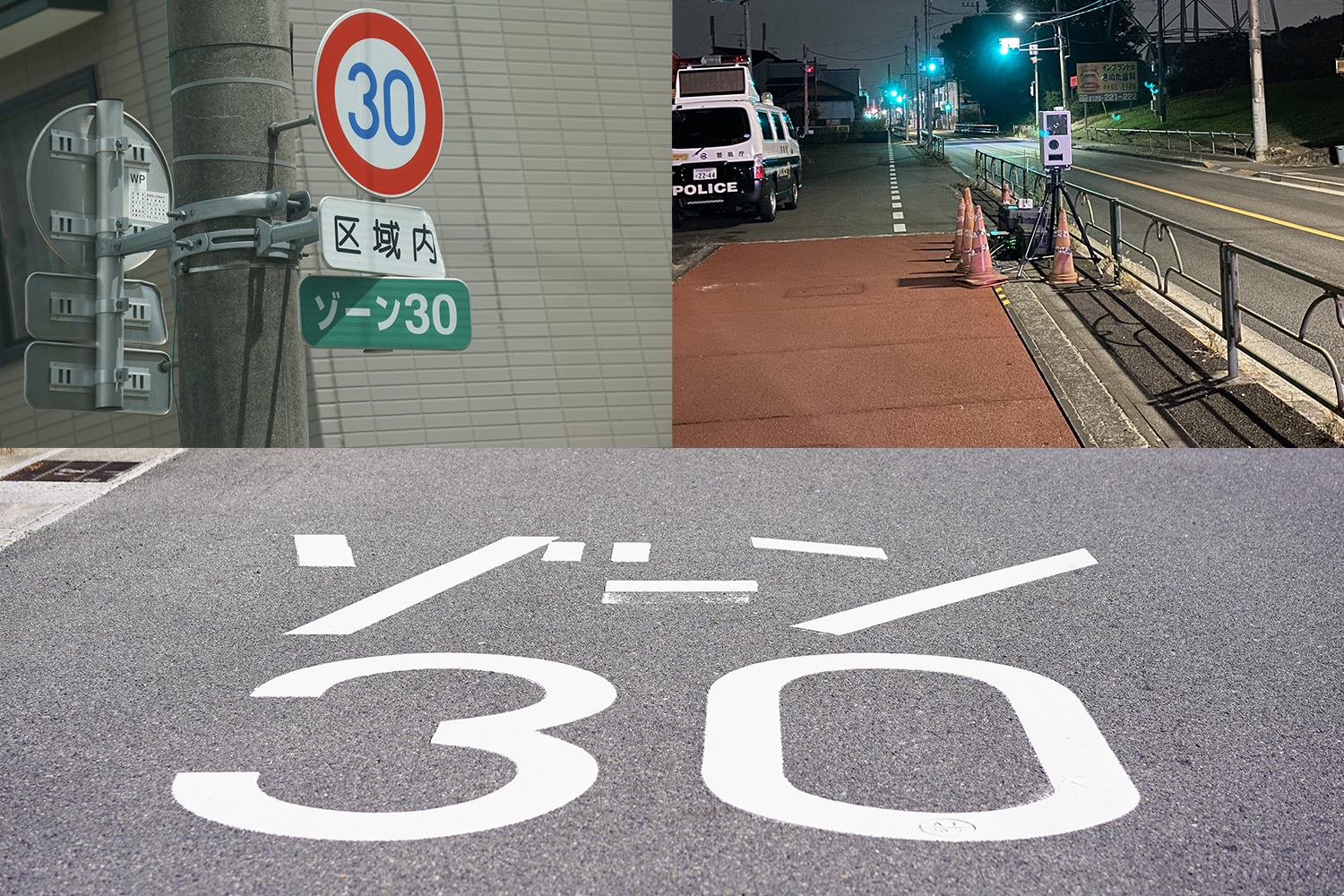 街なかでよく見る「ゾーン30」をもう１度おさらいしてみた