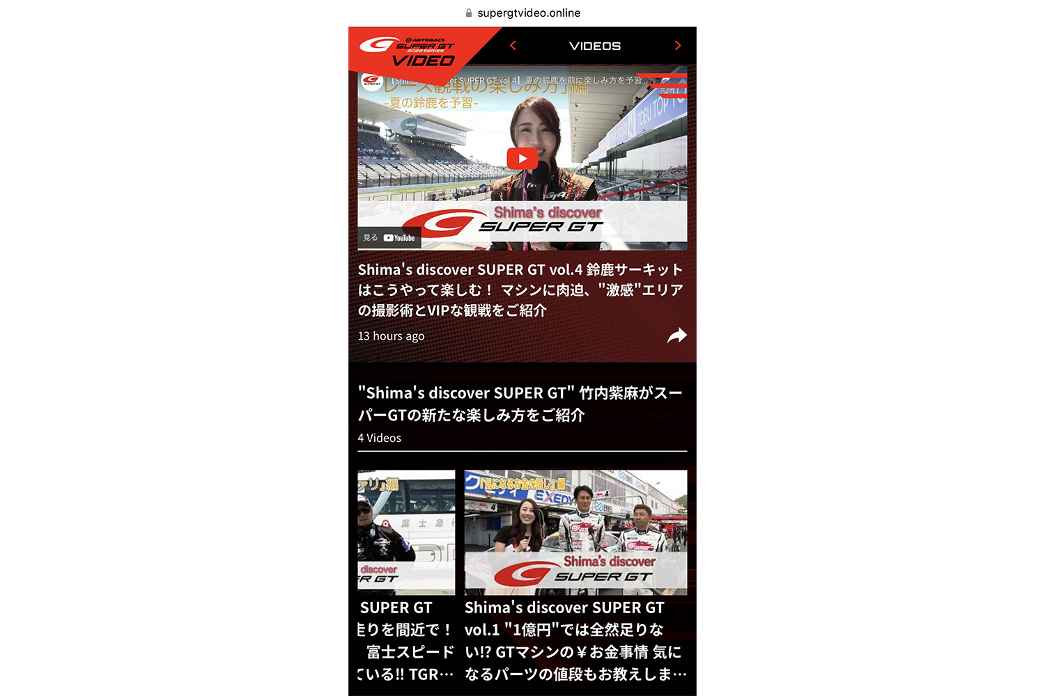 「SUPER GT VIDEO Online」で新番組「Shima’ｓ discover SUPER GT」配信中 〜 画像2