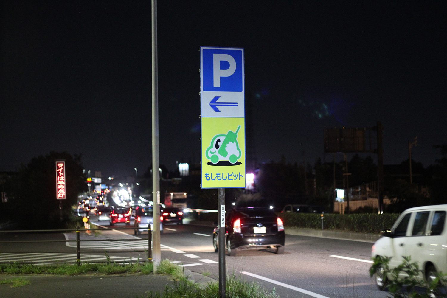 東北地方と京都にしかない特殊な設備「もしもしピット」とは 〜 画像3