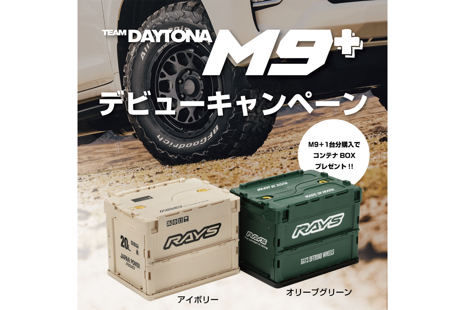 RAYS「TEAM DAYTONA」より「M9＋」が登場 〜 画像10