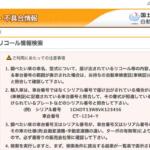 【画像】連絡なんてなかった……といってもダメ！　車検に通らないこともある愛車のリコール情報の「入手方法」とリコール自体の仕組み 〜 画像5