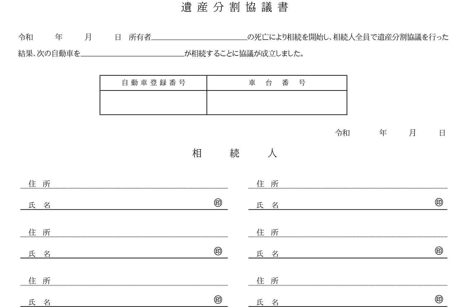 遺産分割協議書のイメージ