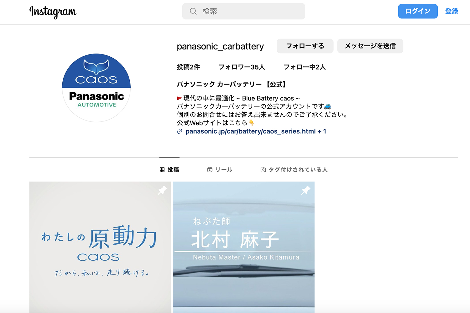インスタグラムのパナソニックカーバッテリーの公式アカウント