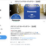 【画像】カーバッテリーの最新情報はSNSで手にいれる！　「インスタグラム」と「X（旧：Twitter）」にパナソニックバッテリーの公式アカウントが開設 〜 画像2