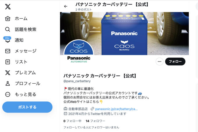 カーバッテリーの最新情報はSNSで手にいれる！　「インスタグラム」と「X（旧：Twitter）」にパナソニックバッテリーの公式アカウントが開設