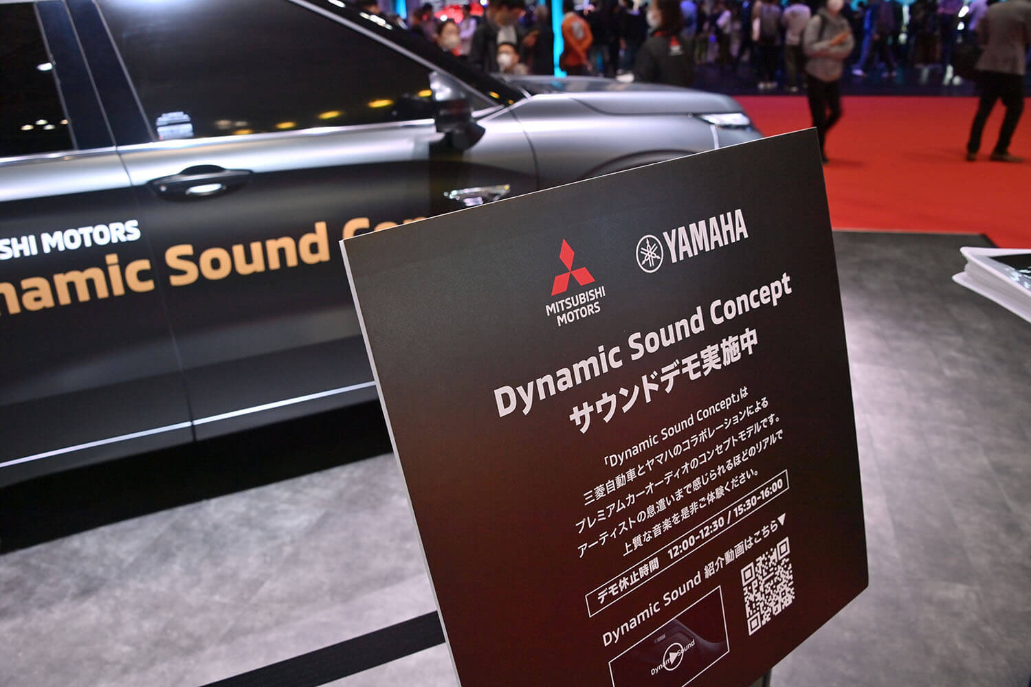 三菱アウトランダーPHEV Dynamic Sound Concept