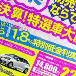 常に人気車に乗り続けることも可能な「お得感」のある残価設定ローン！　ただし「債務」には違いがないので落とし穴には要注意!!