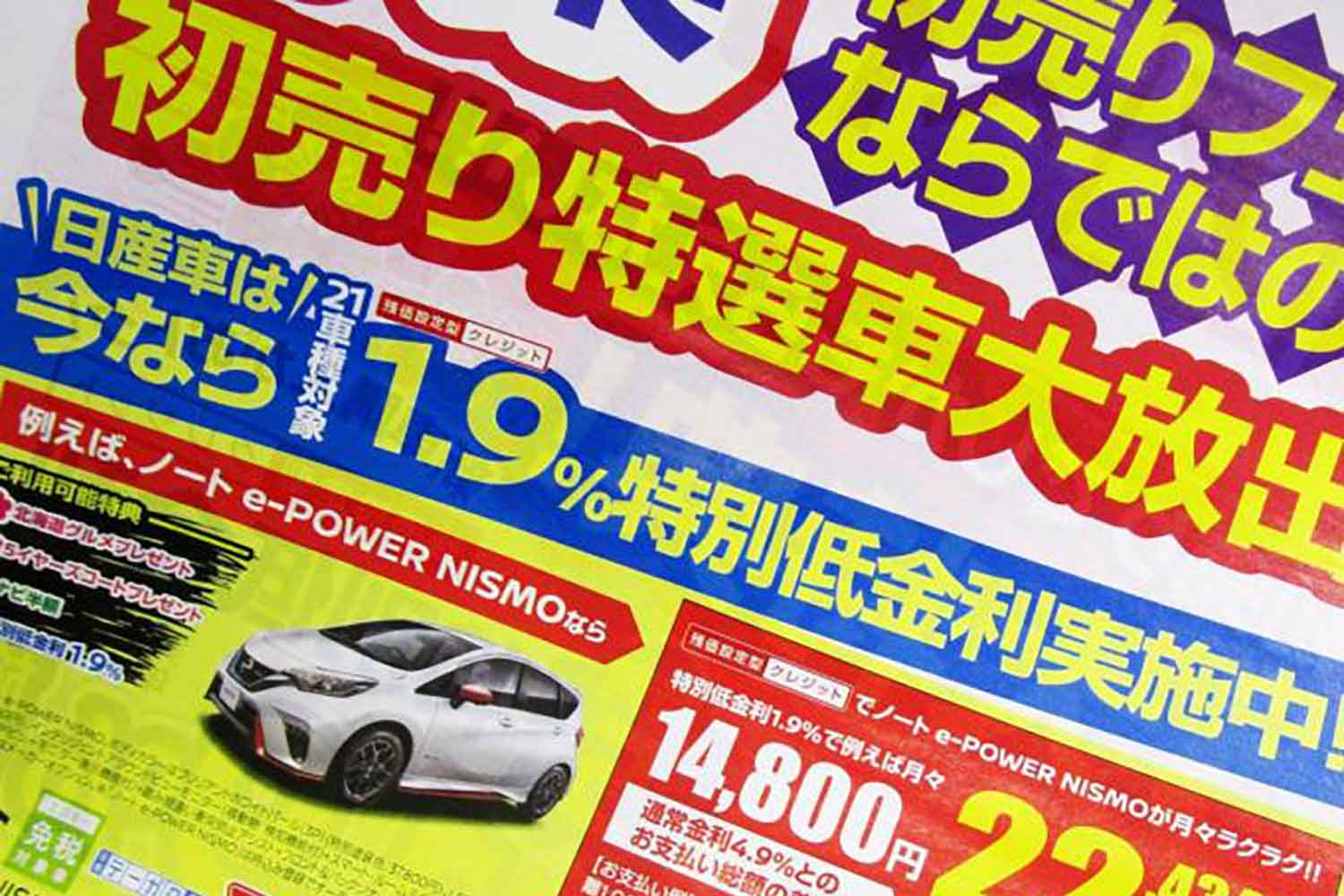 自動車ローンの低金利を謳う折り込みチラシ 〜 画像5