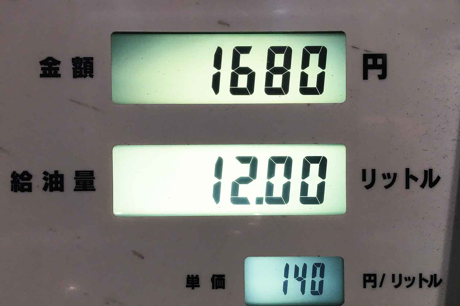 ガソリンスタンドで一定量を給油したときの金額と数量 〜 画像5