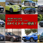 2023-2024 日本カー・オブ・ザ・イヤーの「10ベストカー」が決定！