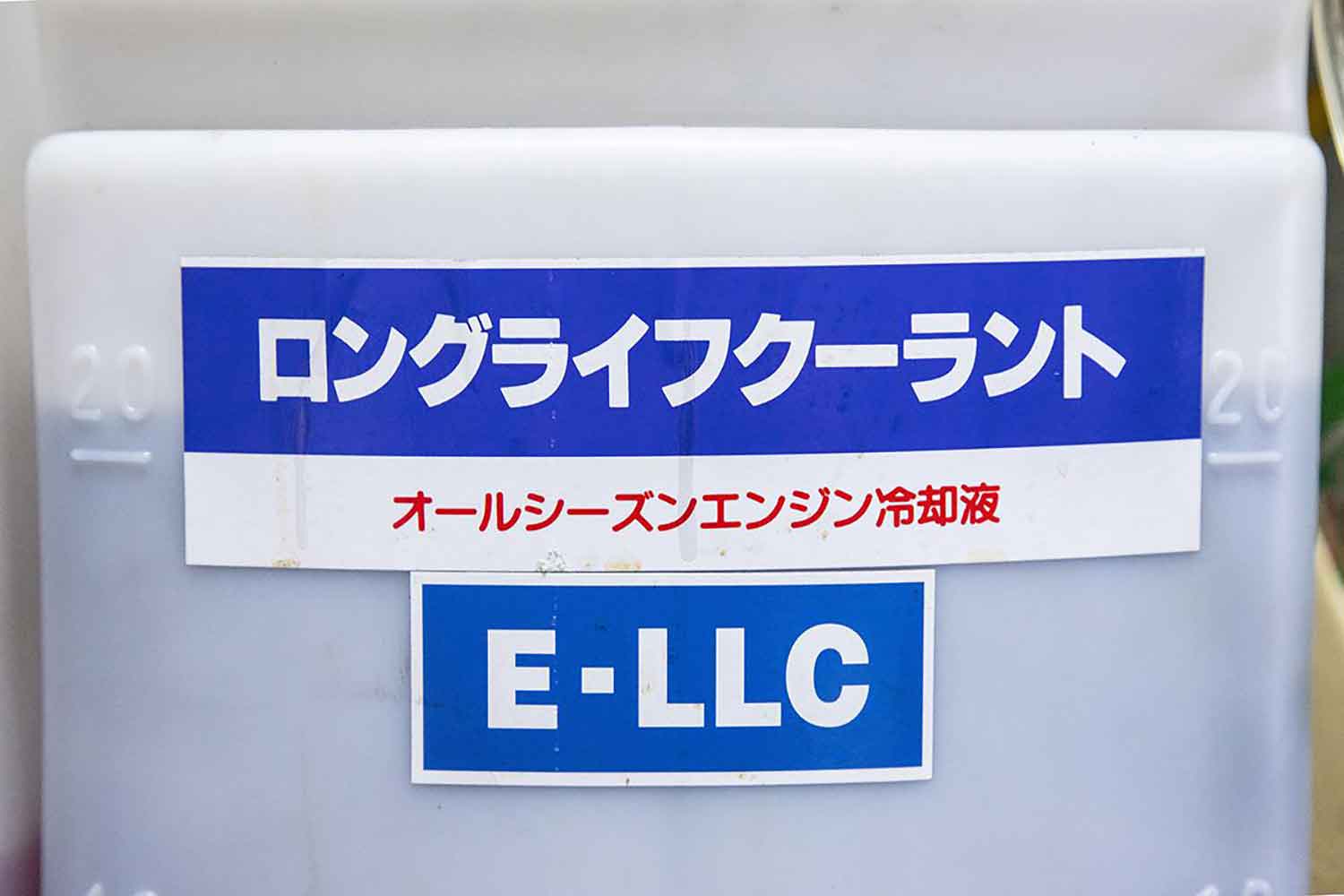 自動車のLLC（ロングライフクーラント）