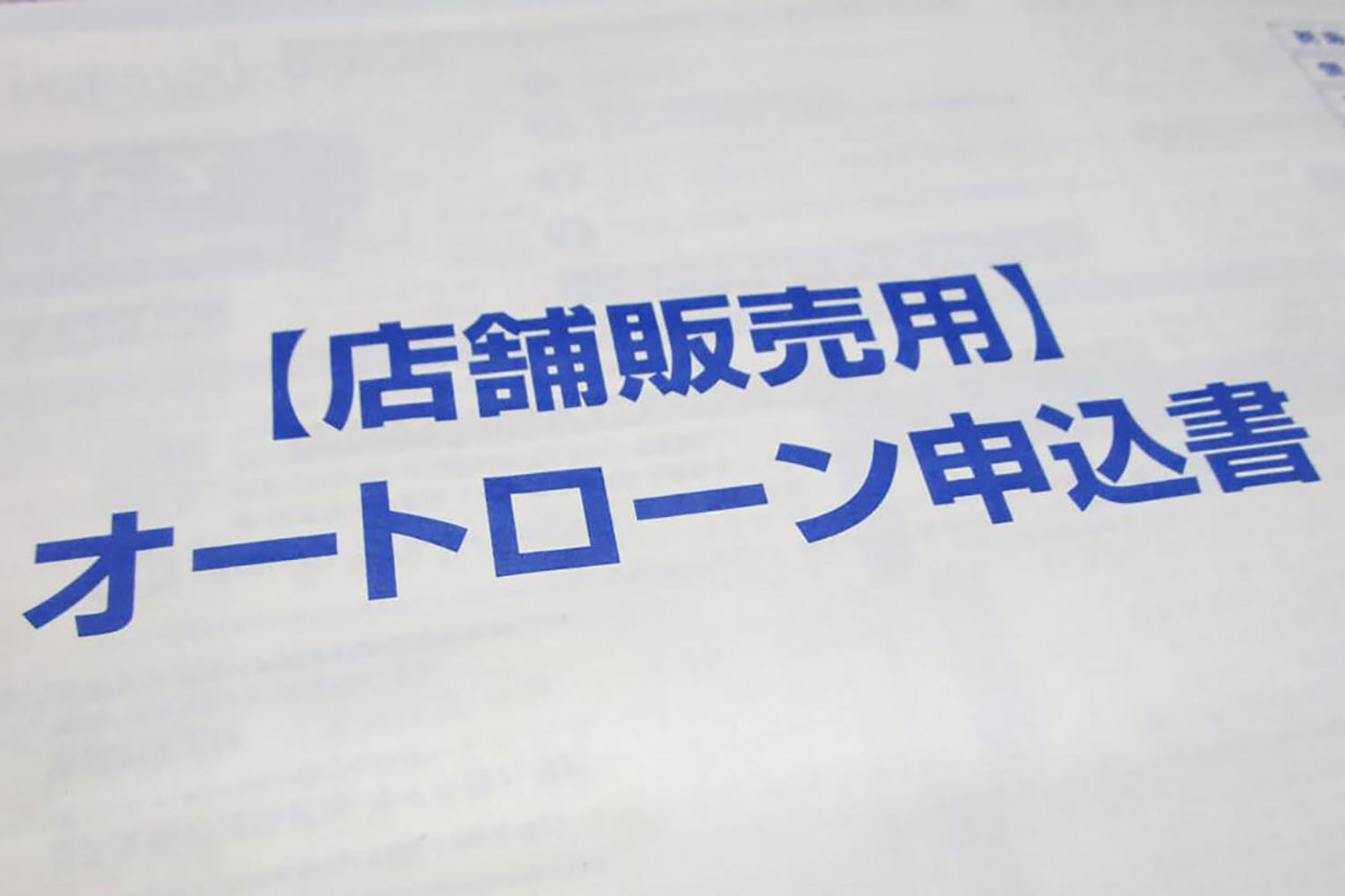 ローン返済中に「廃車級」の事故や天災にあったらどうなる？