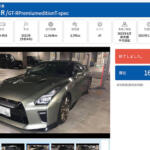 【画像】会社で買ったR35 GT-R T-specをガチで愛車買取オークション「セルカ」で売ってみた 〜 画像14