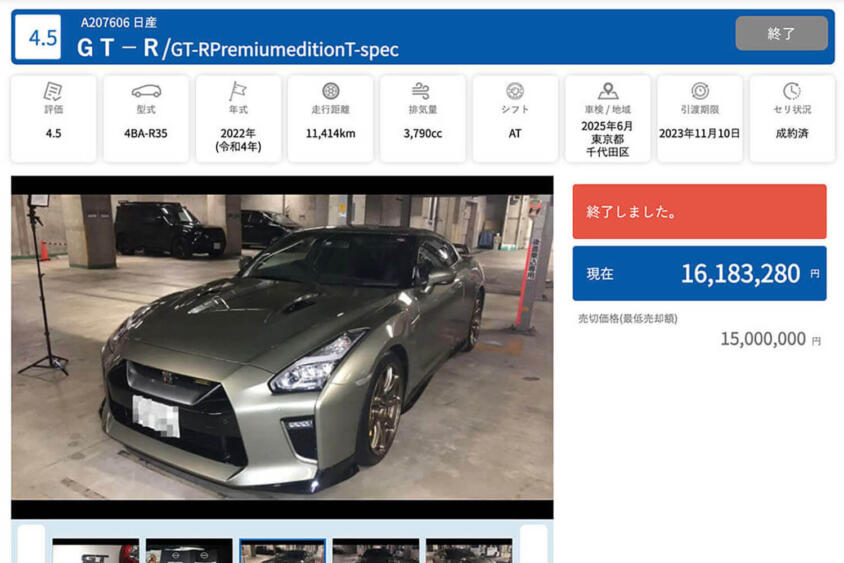 会社で買ったR35 GT-R T-specをガチで愛車買取オークション「セルカ」で売ってみた