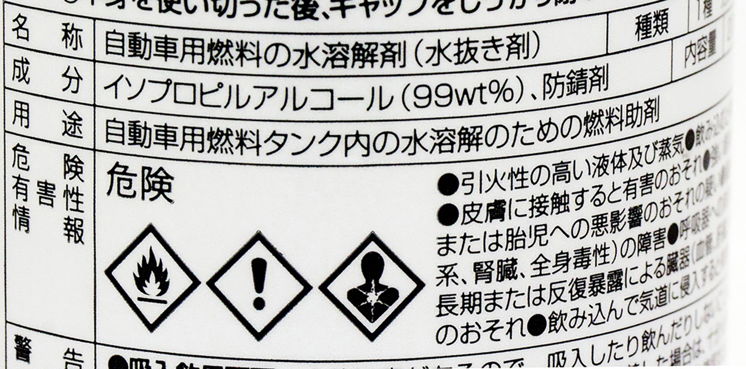 水抜き剤の成分 〜 画像2