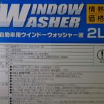 【画像】ほとんど使わず数年入れっぱなしって人も多数！　クルマの「ウォッシャー液」は腐らないのか？ 〜 画像1