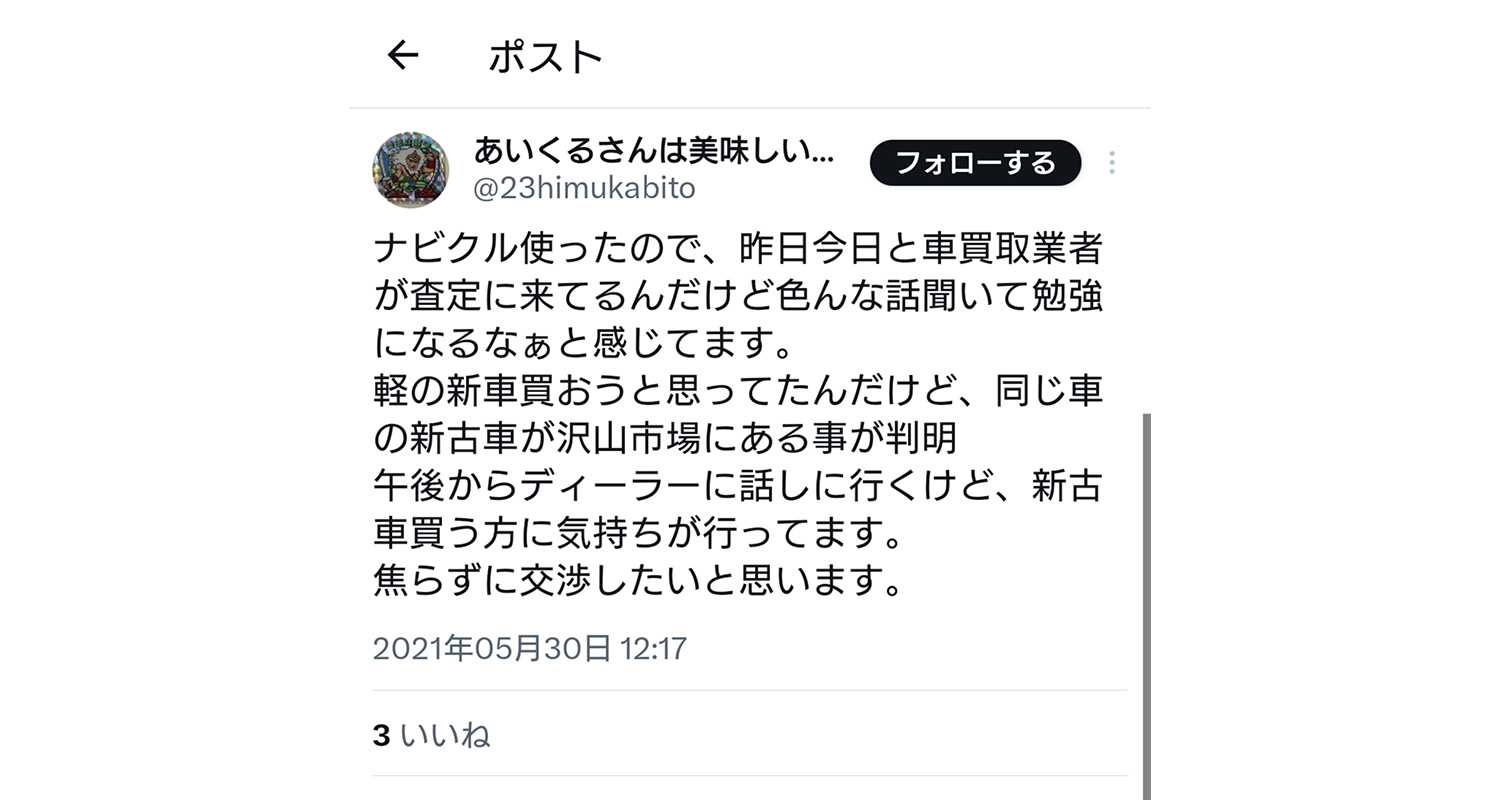 「ナビクル」の評判は？ 〜 画像14