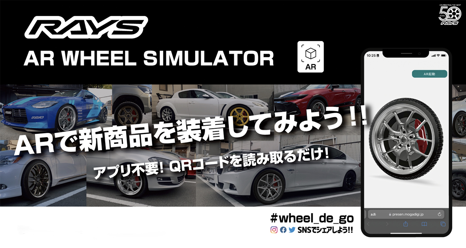 AR WHEEL SIMULATOR