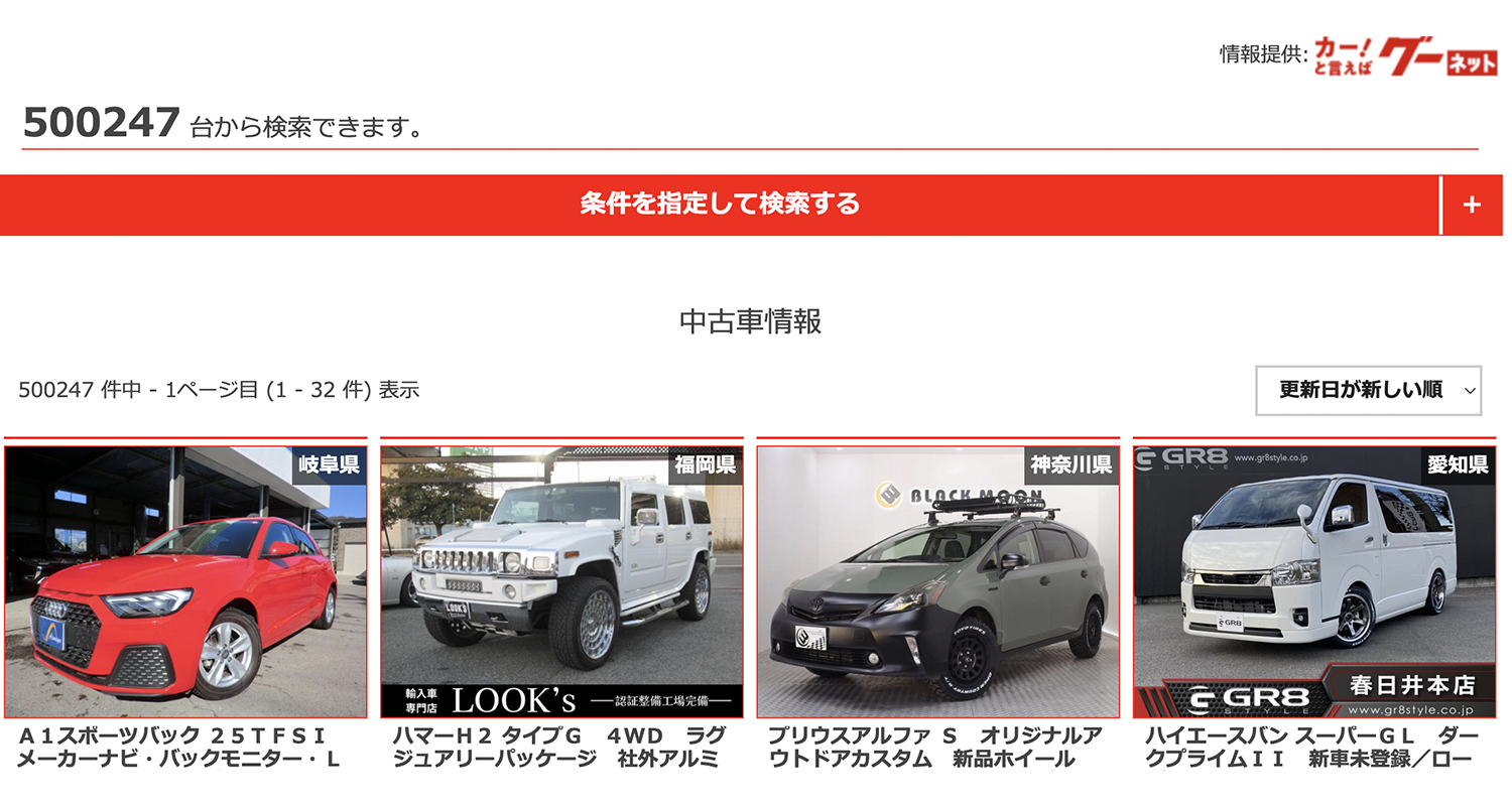 中古車サイトの例