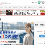 【画像】【2024年最新】自動車保険一括見積もりサイトのおすすめはどこ？ランキングで紹介 〜 画像9