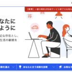 【画像】【2024年最新】自動車保険一括見積もりサイトのおすすめはどこ？ランキングで比較 〜 画像8