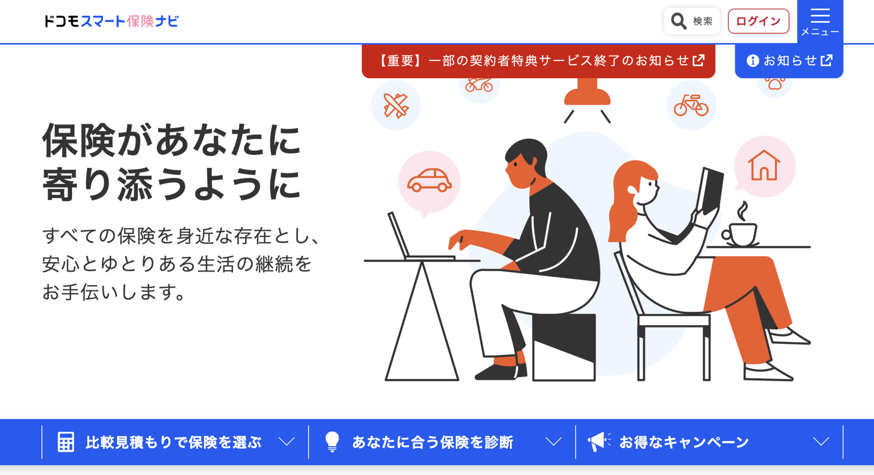 保険の総合・比較【ドコモスマート保険ナビ】保険があなたに寄り添うように  〜 画像8