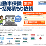 【画像】【2024年最新】自動車保険一括見積もりサイトのおすすめはどこ？ランキングで比較 〜 画像5