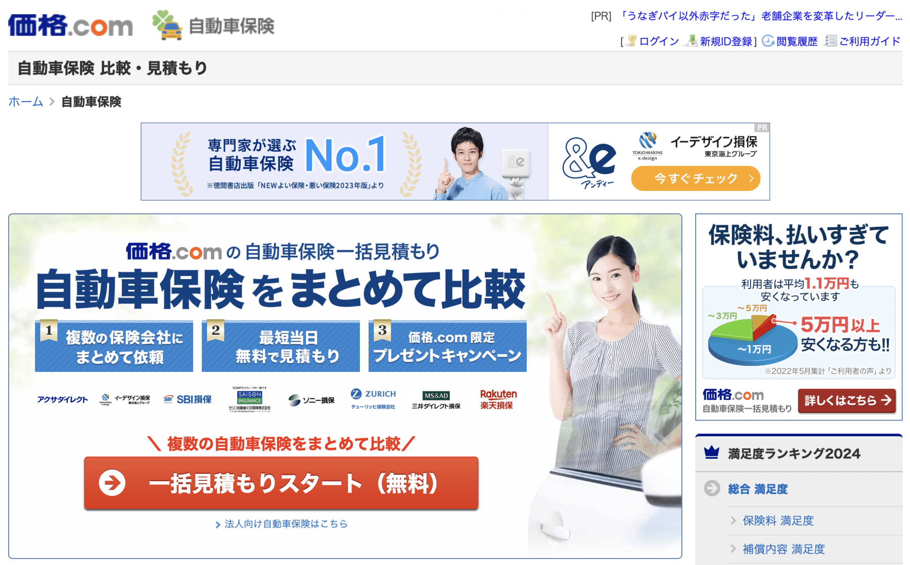 自動車保険 比較・見積もり｜ネットで保険料をもっと安く - 価格.com  〜 画像6