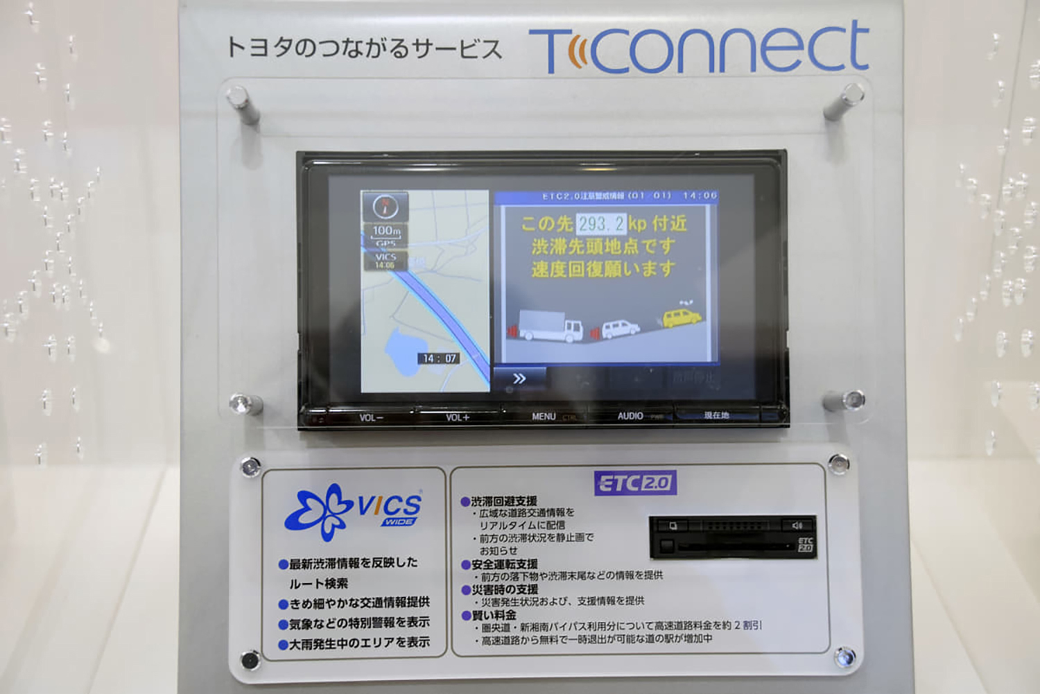 無くてはならない重要機能「VICS」の仕組みとは 〜 画像7