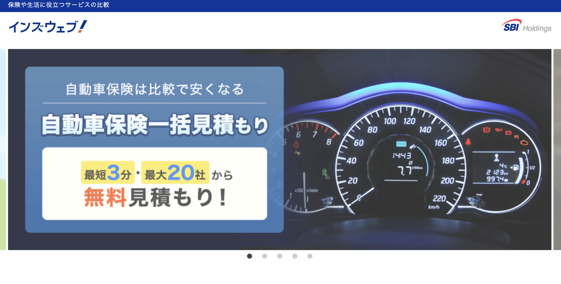 インズウェブ｜自動車保険・火災保険・生命保険・電気料金等の比較 