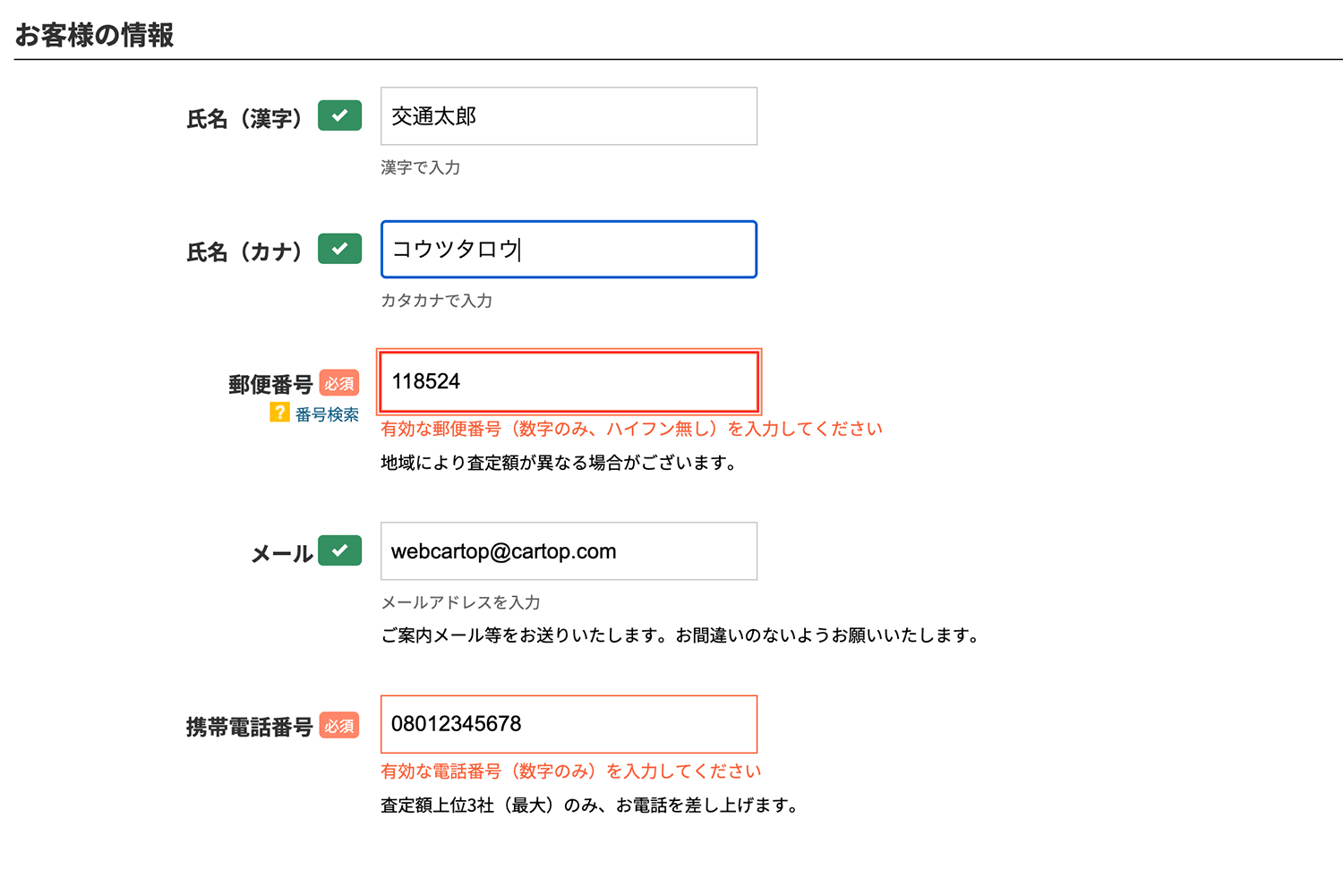 お客様情報入力のイメージ 〜 画像4