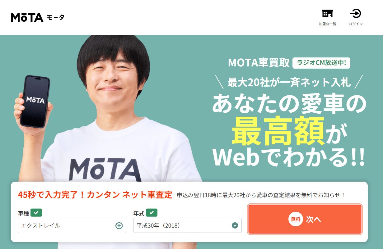 「MOTA車買取」って最近よくテレビCMを見るけどどんなサービスなの？　気になる口コミや評判や特徴について紹介