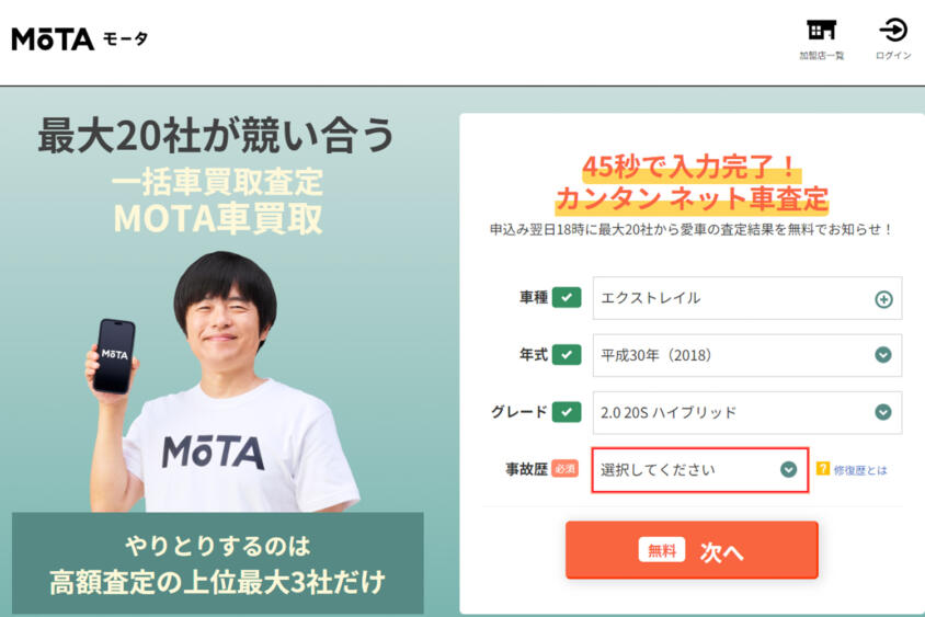 「MOTA車買取」って最近よくテレビCMを見るけどどんなサービスなの？　気になる口コミや評判や特徴について紹介