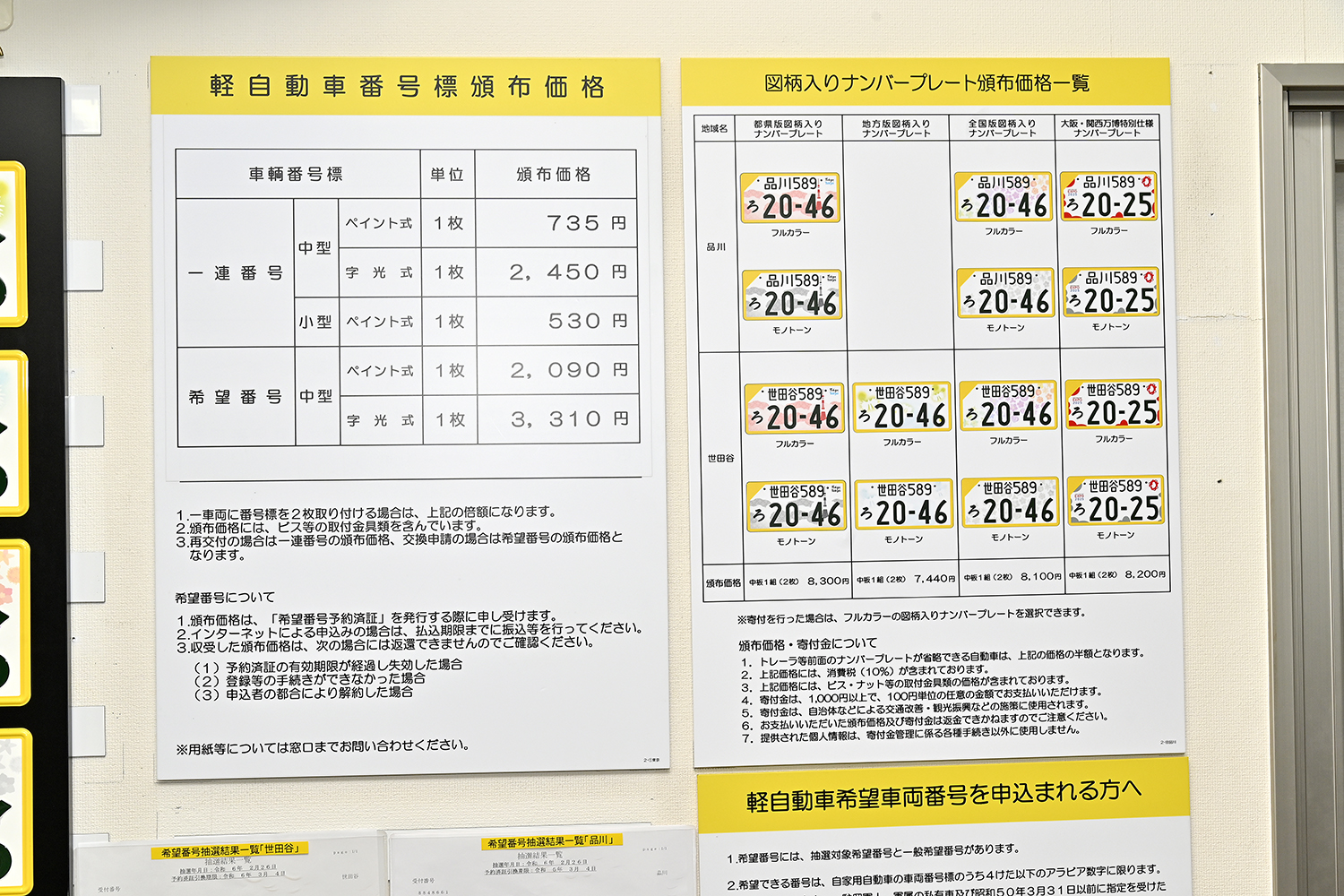 登場したての「東京都の地方版図柄入りナンバープレート」を社用車「ジムニー」に着けてみた 〜 画像12