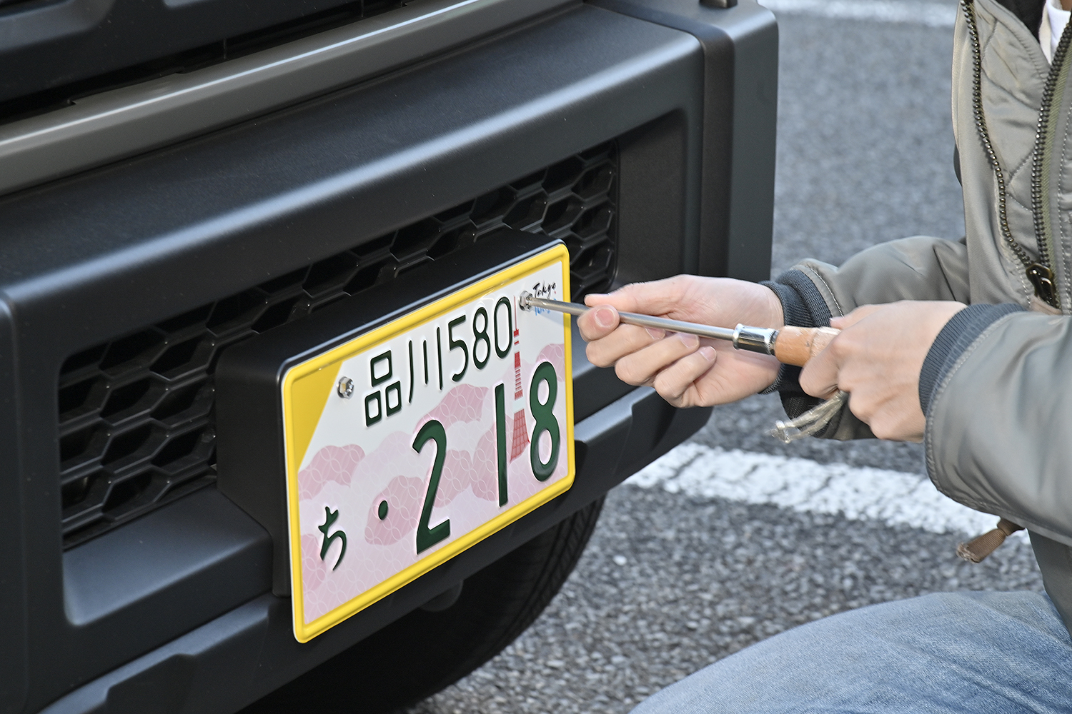 登場したての「東京都の地方版図柄入りナンバープレート」を社用車「ジムニー」に着けてみた 〜 画像20