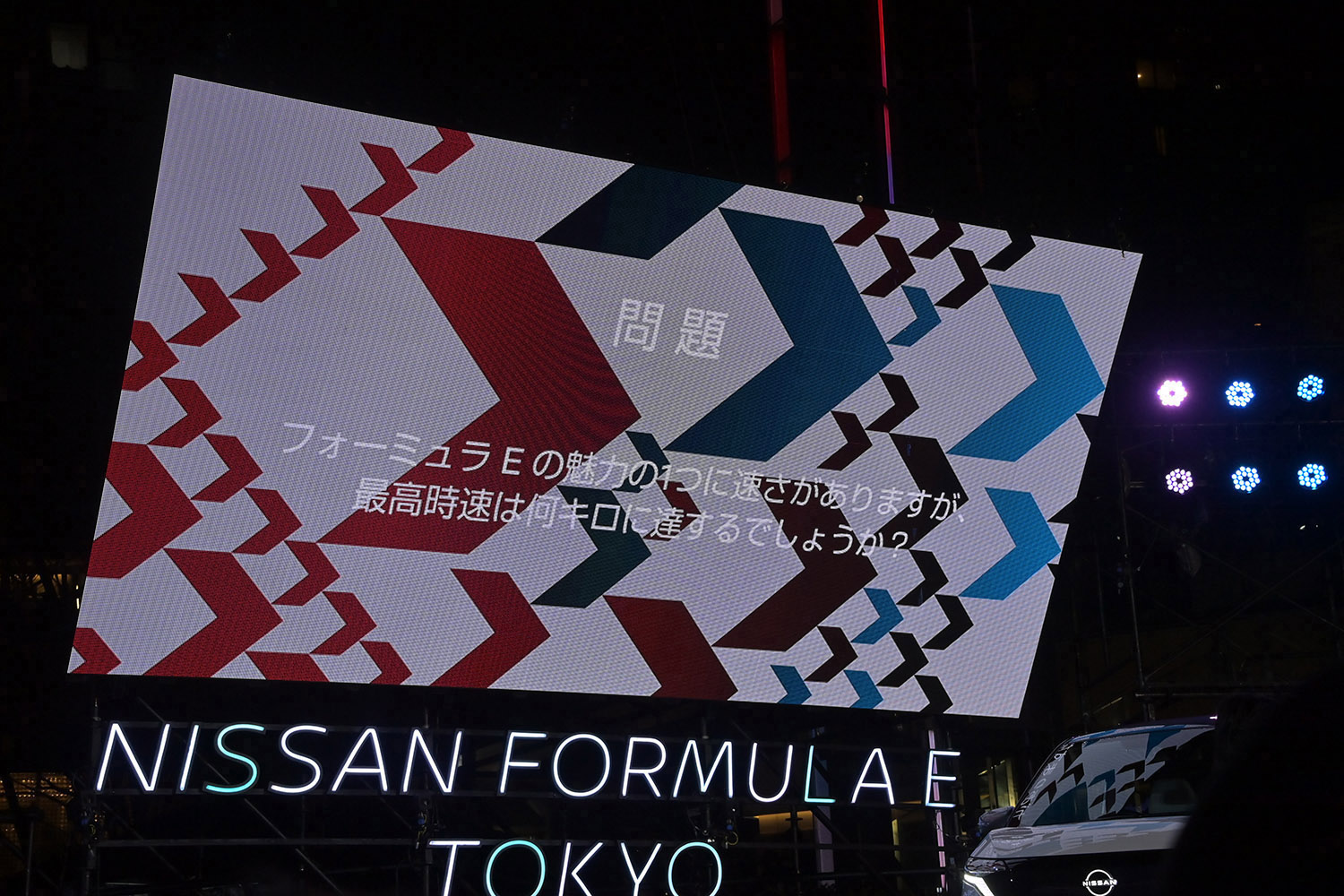 一夜限りのスペシャルイベント「NISSAN FORMULA E ROPPONGI CIRCUIT」に白石麻衣さんや小池都知事が登場 〜 画像13