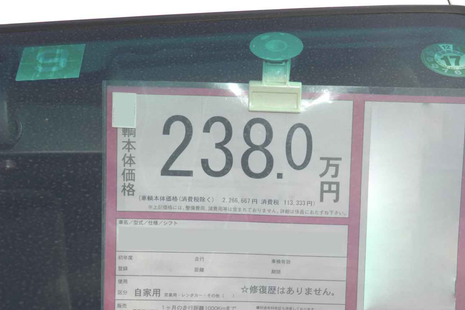 中古車販売店で見られる「スペックボード」 〜 画像2