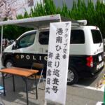 【画像】単なるパトカーとは違う！　警察が運用する「移動交番車」ってどんなクルマ？ 〜 画像5