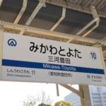 【画像】世界の巨人「トヨタ」の本拠地「豊田市」は公共交通が微妙!?　アクセス方法と自治体の声を聞いてみた 〜 画像9