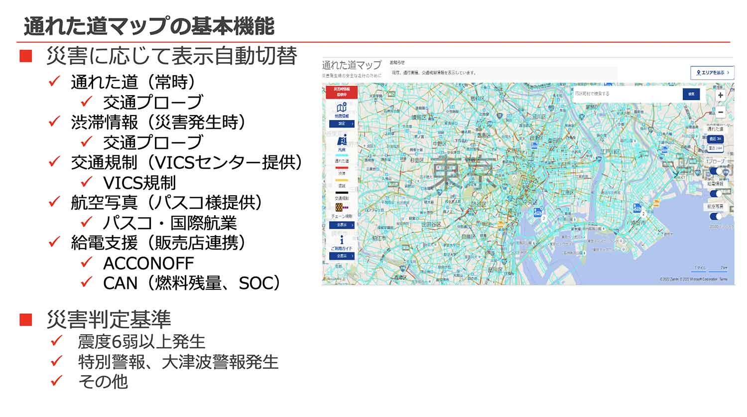 トヨタが提供する「通れた道マップ」が万が一の際かなり有効だった 〜 画像9