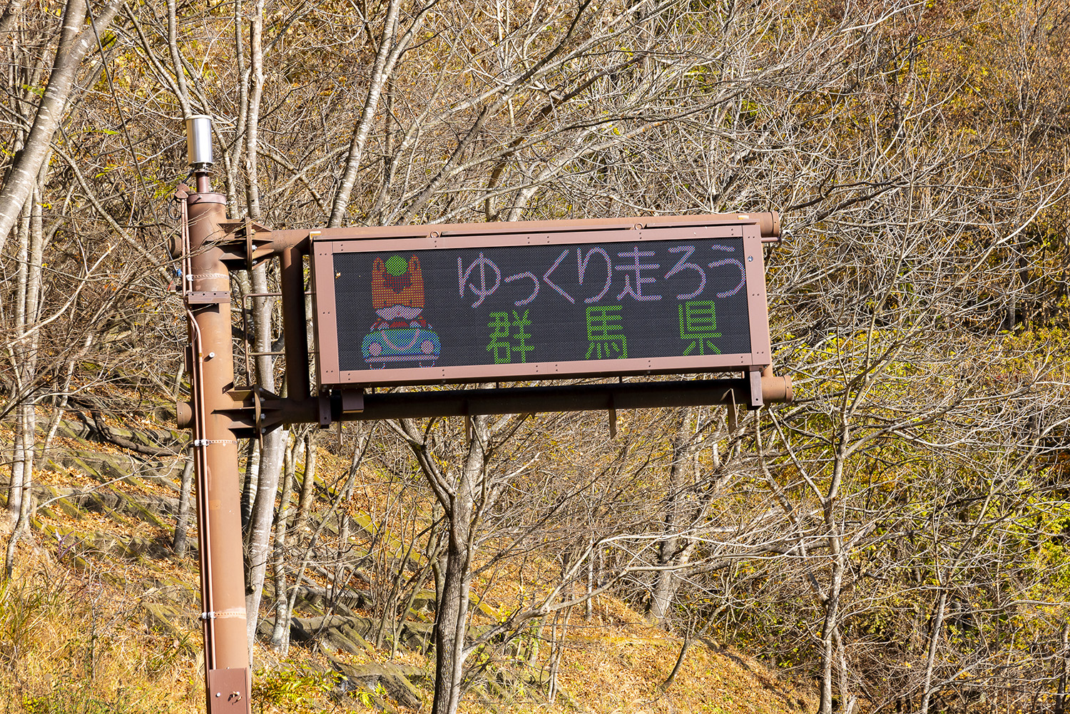 スバル車で上毛かるたの聖地を巡る！　第一札「浅間のいたずら　鬼の押出し」 〜 画像13