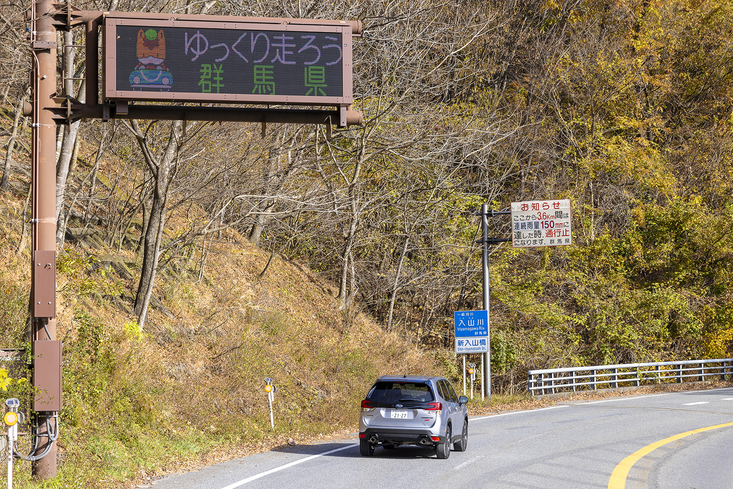 スバル車で上毛かるたの聖地を巡る！　第一札「浅間のいたずら　鬼の押出し」 〜 画像15