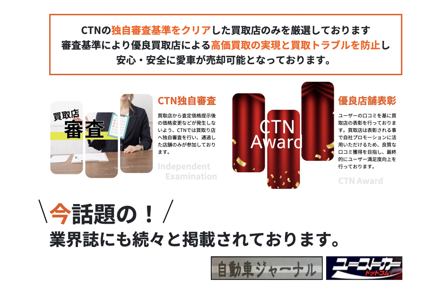 CTN一括査定のイメージ 〜 画像8