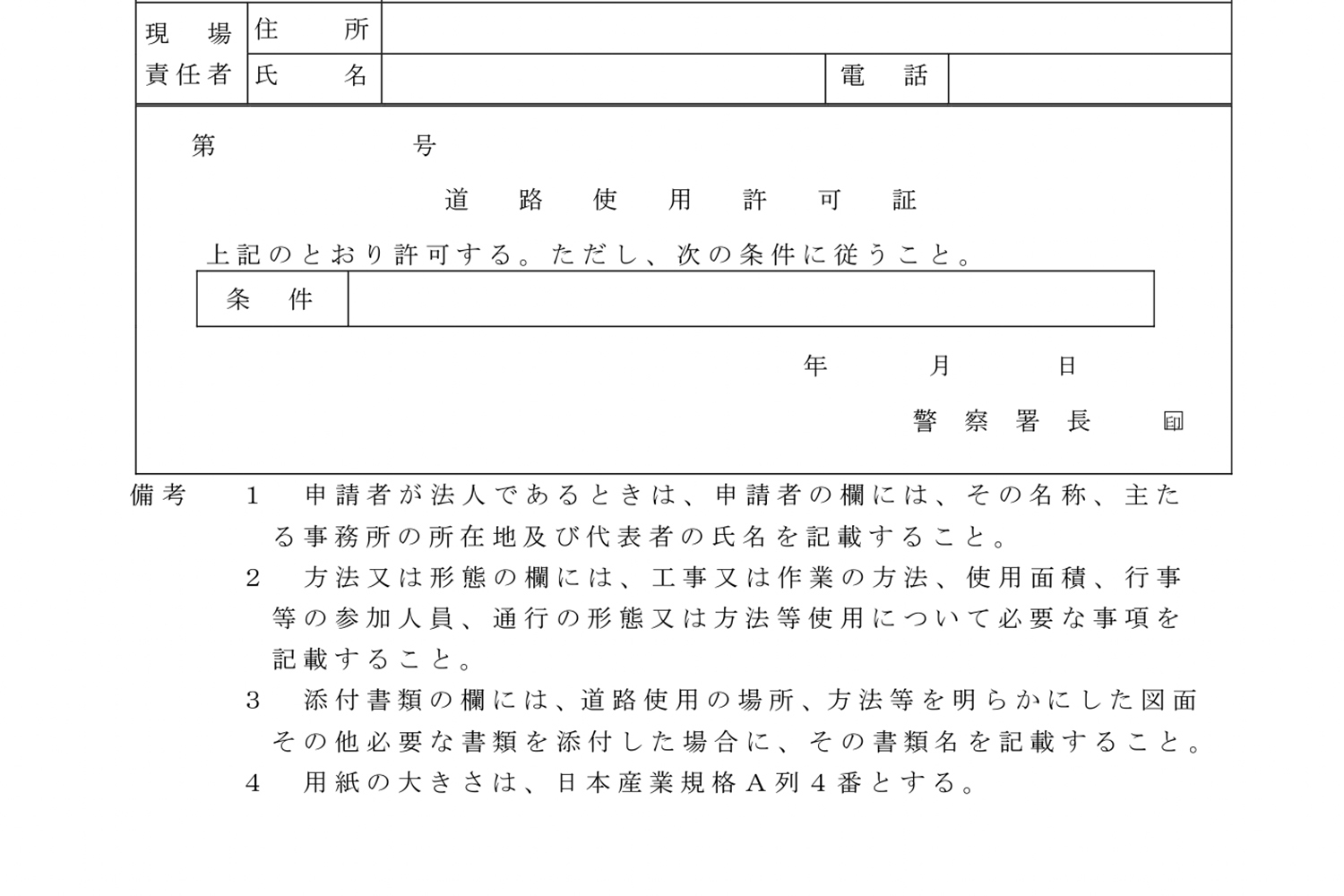 道路で何かしたい際に必要な「道路使用許可」ってなに？ 〜 画像7