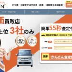 CTN車一括査定の利用はおすすめ？　口コミや評判や特徴について紹介