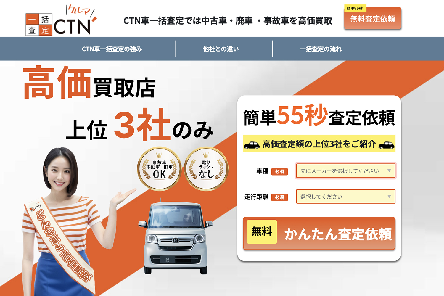 CTN一括査定の利用はおすすめ？　口コミや評判や特徴について紹介 〜 画像1