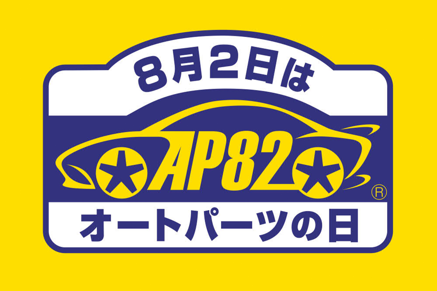 クルマ関連の記念日が面白すぎた【下半期編】