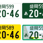 【画像】「白・緑・黒・黄色」があるけど何が違う？　トラックのナンバープレートの「色」の意味を深掘り解説！ 〜 画像5