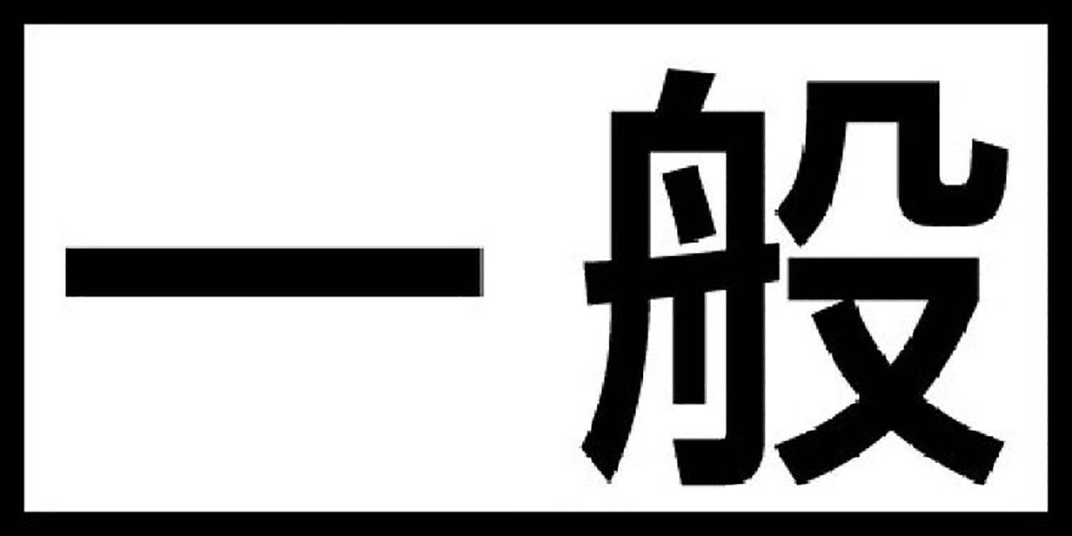 トラックの表示の意味について解説 〜 画像3